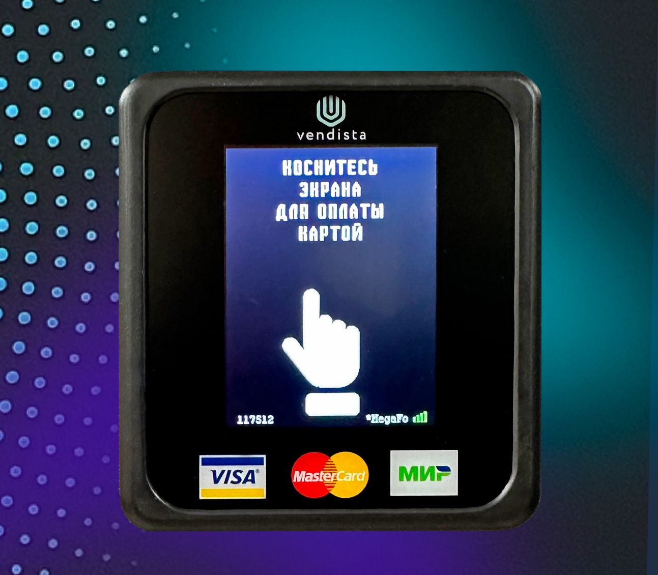 Терминал бесконтактной оплаты